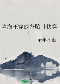 当海王穿成备胎［快穿］